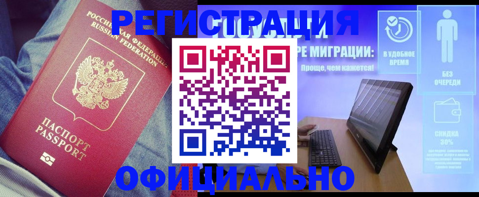 прописка гарантия в Кызыле