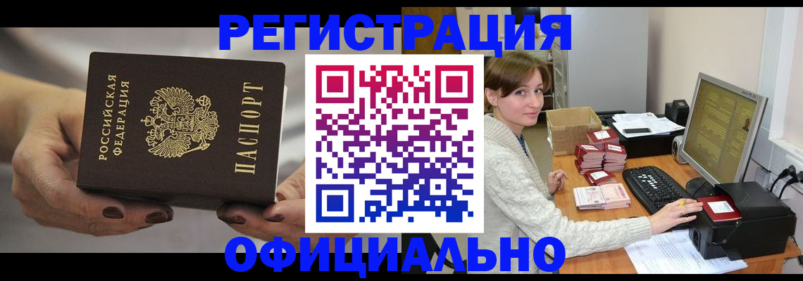прописка регистрация в Кызыле
