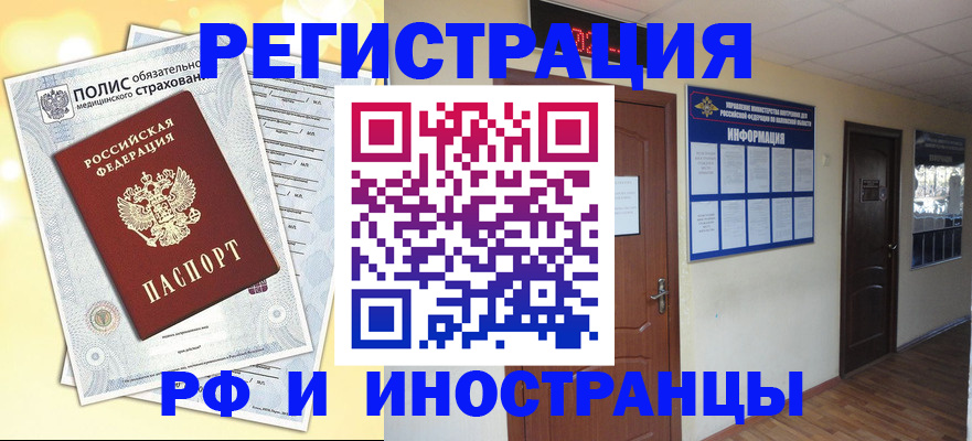 временная регистрация законно в Кызыле