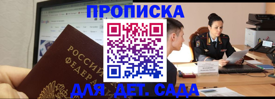 прописка штамп в Кызыле