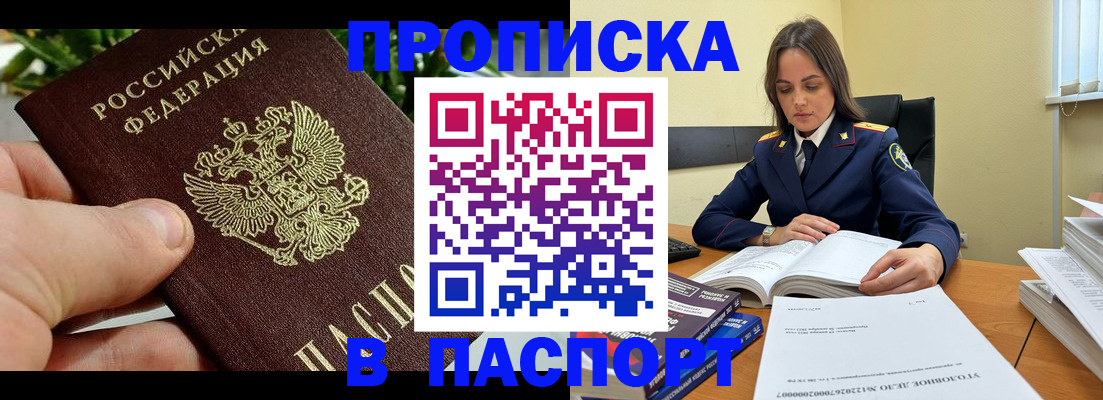 прописка для кредита в Кызыле