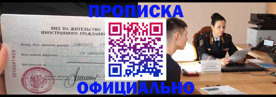 миграционный учет в Кызыле